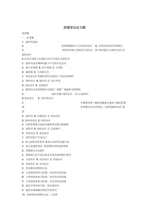 中国药科大学药理学题库