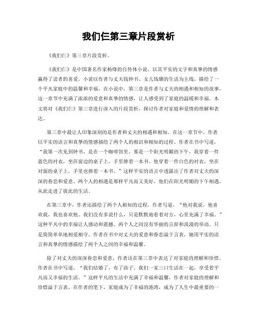 我们仨第三章片段赏析