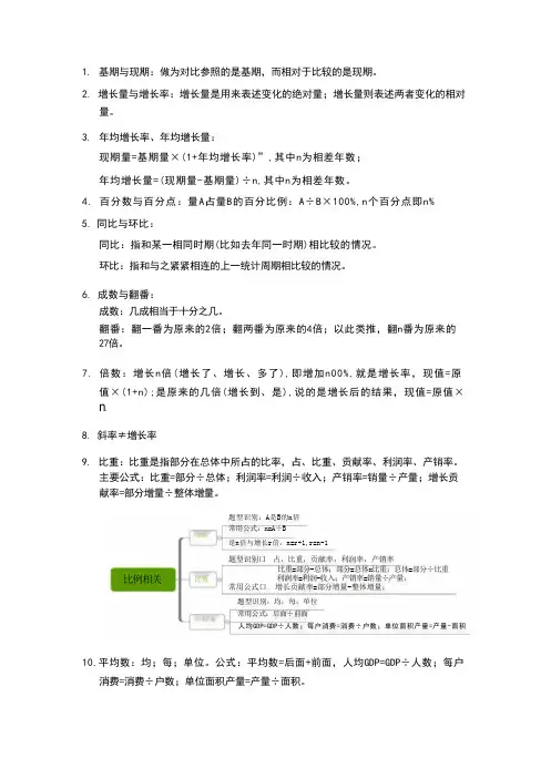 公务员资料分析知识点