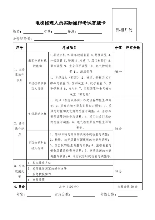 电梯修理工实操评分表
