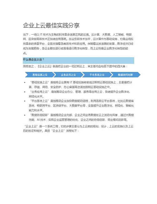 企业应用上云最佳实践