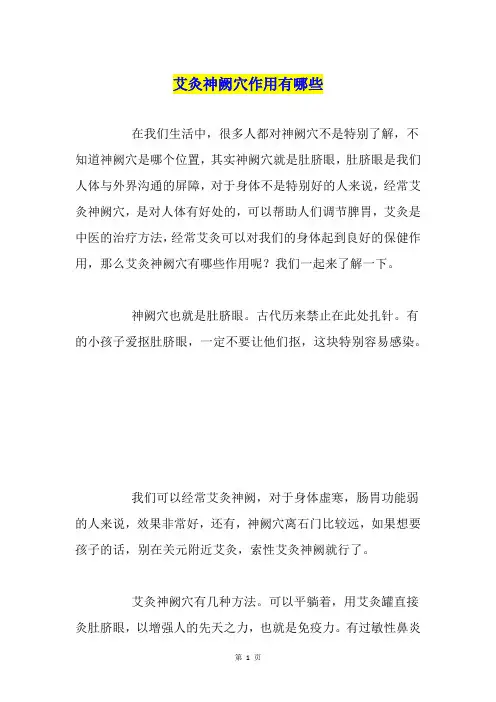 艾灸神阙穴作用有哪些