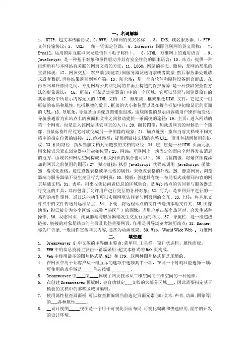 名词解释2