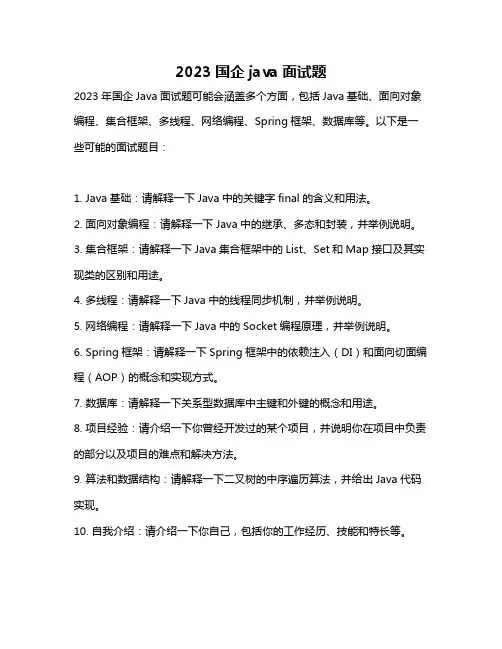 2023国企java面试题