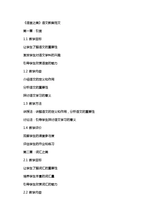 《语言之美》语文教案范文