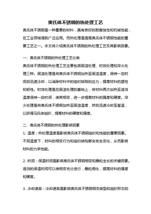奥氏体不锈钢的热处理工艺