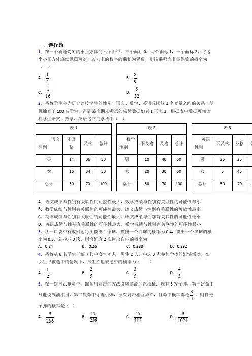 (易错题)高中数学选修1-2第一章《统计案例》测试题(答案解析)(3)
