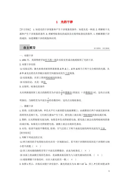 2020最新高中物理 第五章 光的波动性 1 光的干涉学案 教科版选修3-4(考试专用)