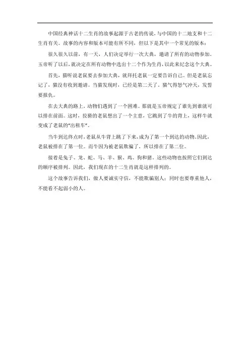 中国经典神话十二生肖的故事