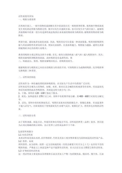 活性炭使用须知