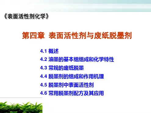 2019年最新-表面活性剂-精选文档