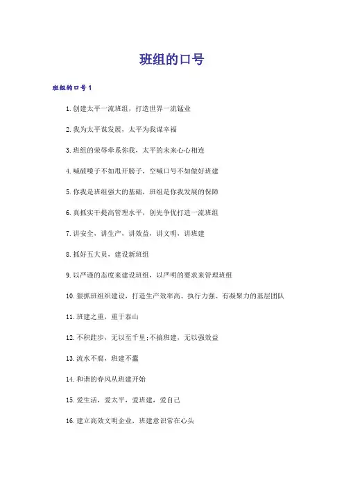 班组的口号