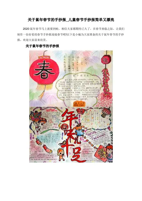 关于鼠年春节的手抄报_儿童春节手抄报简单又漂亮