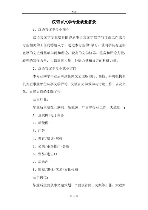 汉语言文学专业就业前景