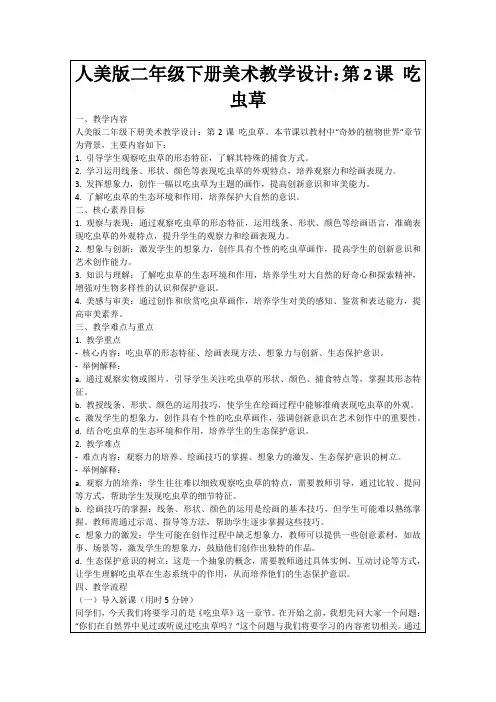 人美版二年级下册美术教学设计：第2课吃虫草