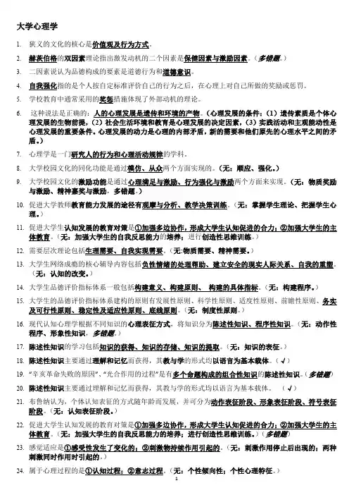 浙江省高校教师教育理论培训结业考试复习资料-高校岗前培训易错题