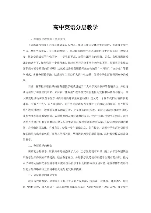 浅谈高中英语分层教学