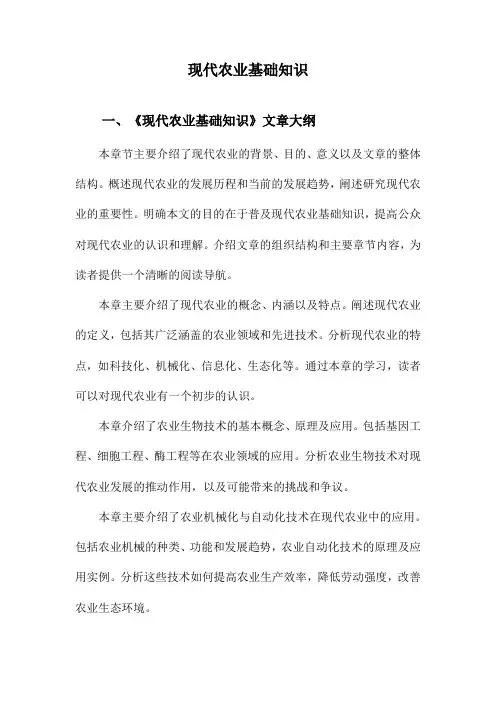 现代农业基础知识