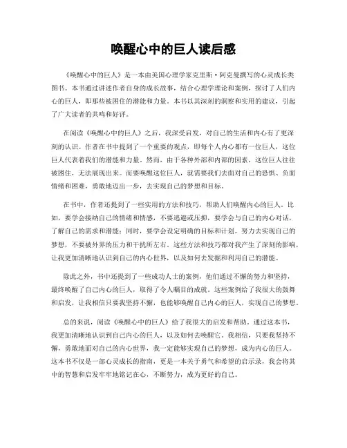 唤醒心中的巨人读后感