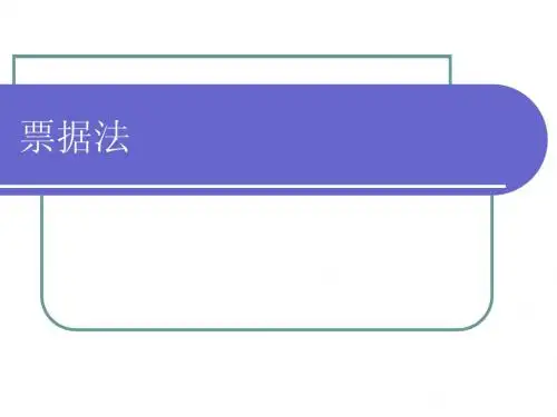 票据法