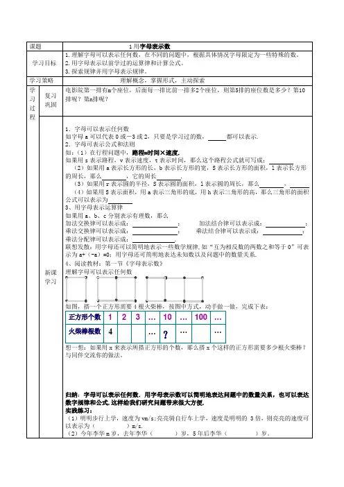 初一数学用字母表示数