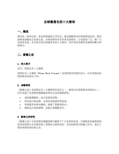 全球最著名的十大情诗