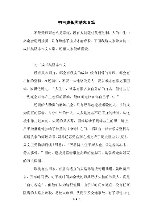 初三成长类励志5篇
