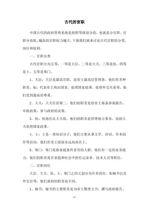 古代的官职