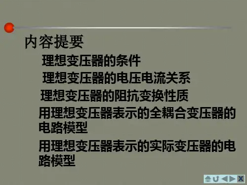 电路分析基础理想变压器的VCR及其特性