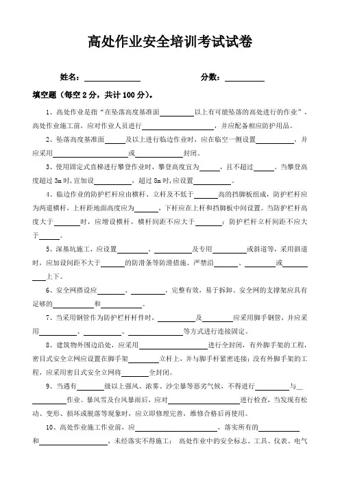高处作业安全培训考试试卷及答案