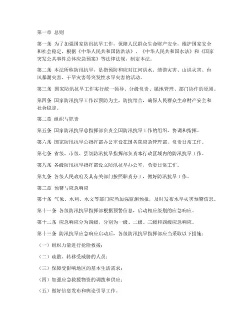 国家防汛应急预案法