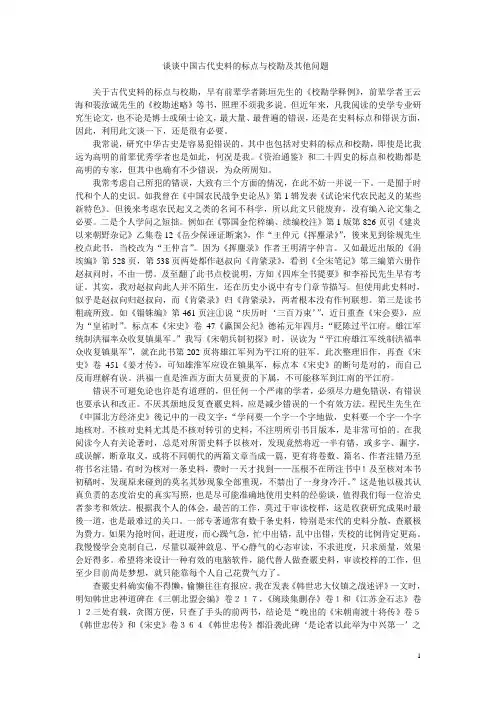 古代史料的标点与校勘