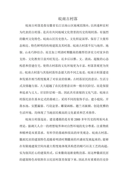 皖南古村落