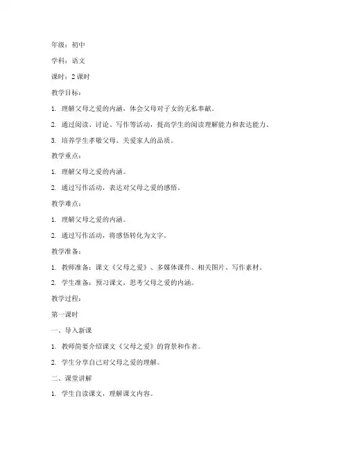 父母之爱教案模板语文初中