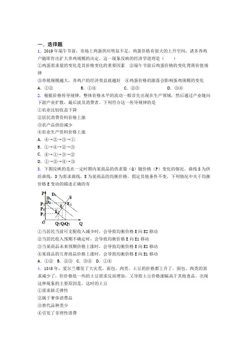 2021年最新时事政治—供求影响价格的基础测试题及答案解析(2)