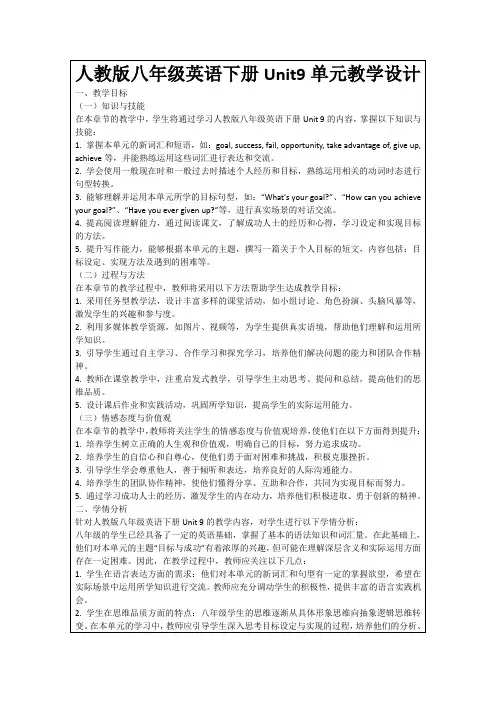 人教版八年级英语下册Unit9单元教学设计