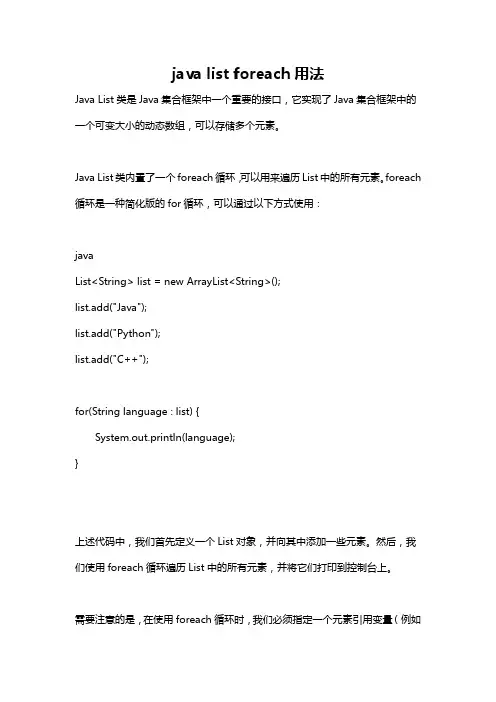 java list foreach用法