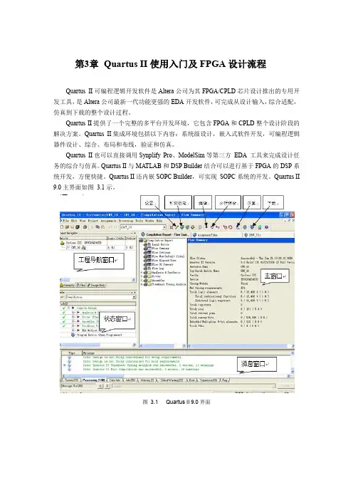 QuartusII使用入门及FPGA设计流程
