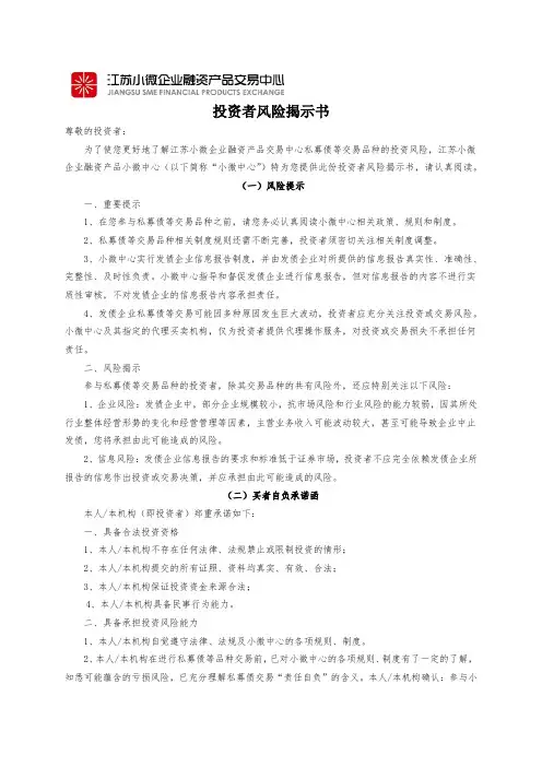 投资者风险揭示书