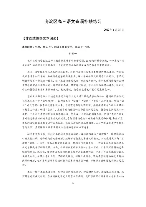 北京市海淀区2020届高三下学期查漏补缺语文试题含答案