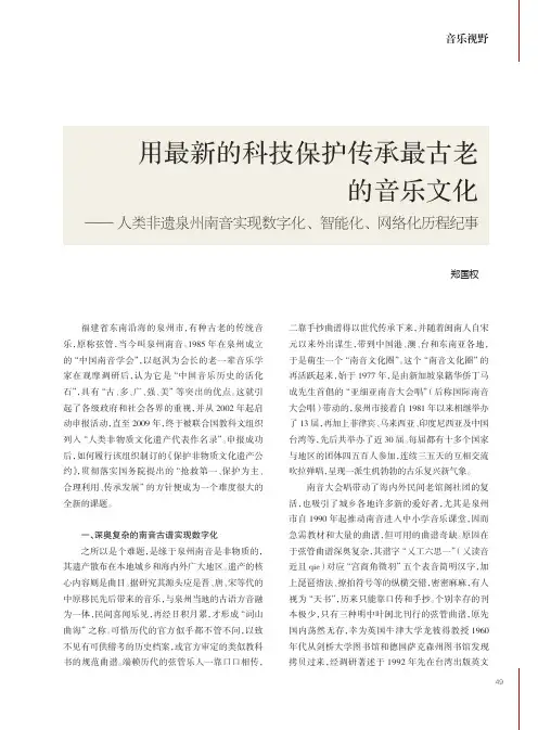 用最新的科技保护传承最古老的音乐文化——人类非遗泉州南音实现数字化、智能化、网络化历程纪事