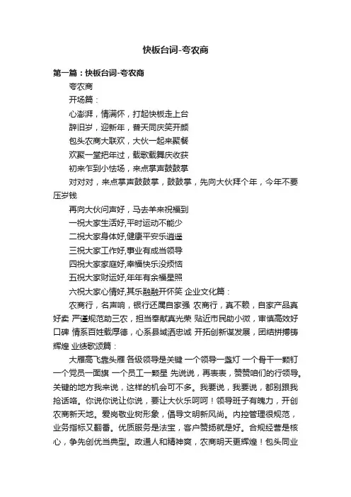 快板台词-夸农商