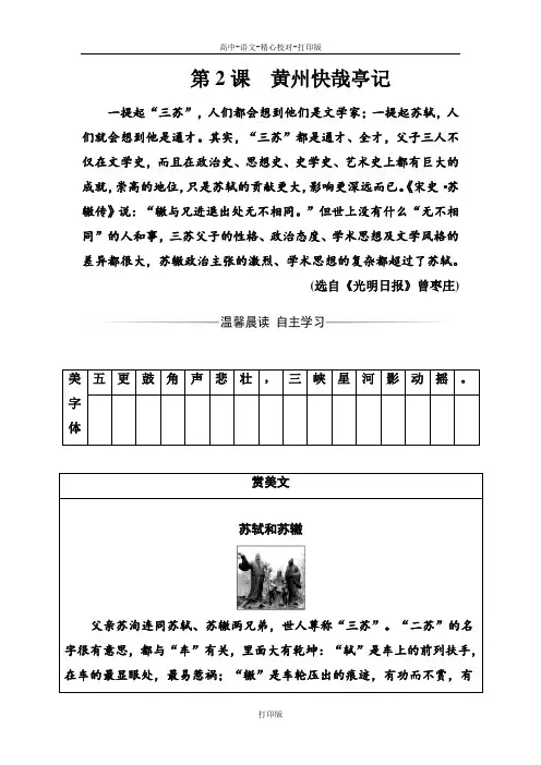 粤教版-语文-高二语文粤教版选修《唐宋散文选读》习题 第2课黄州快哉亭记