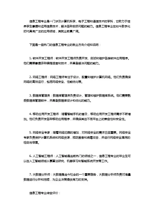 信息工程专业就业方向与就业前景