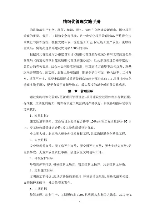 精细化管理手册