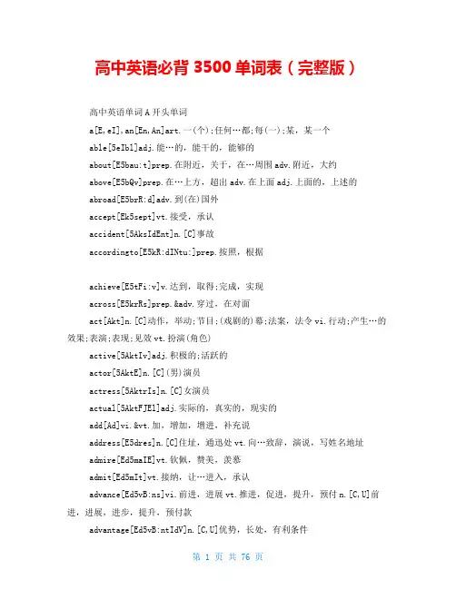 高中英语必背3500单词表(完整版)