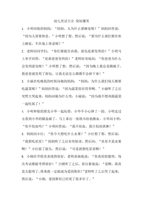 幼儿笑话大全 简短爆笑