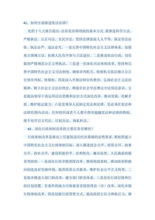 党的十八大报告学习辅导百问之三
