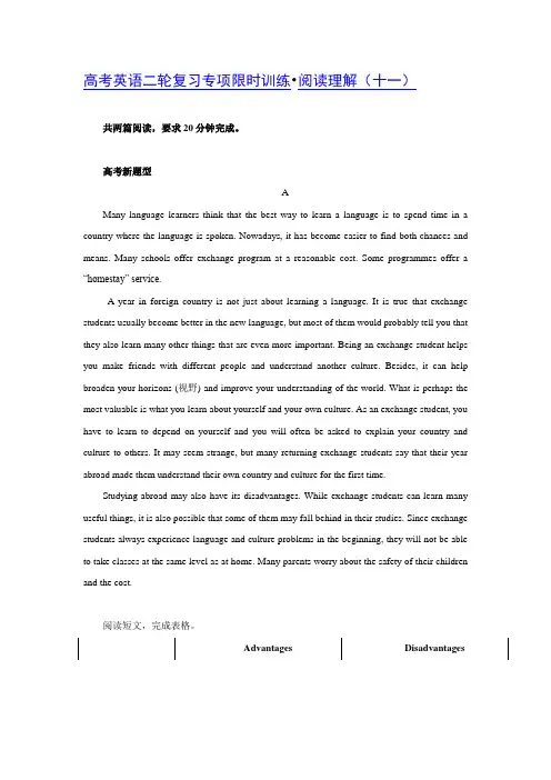 高考英语二轮复习阅读理解专项限时训练 