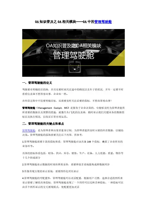 OA知识普及之OA相关模块——OA中的管理驾驶舱